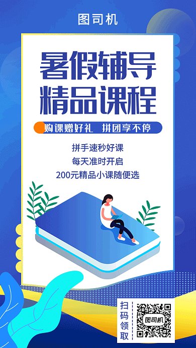 蓝色创意插画暑假辅导培训GIF海报