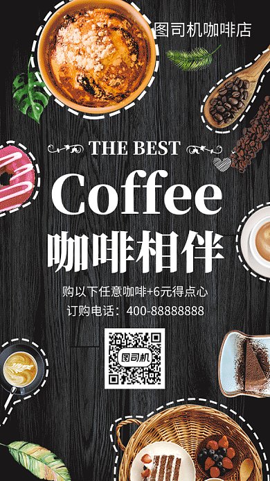 文艺清新咖啡美食宣传GIF海报
