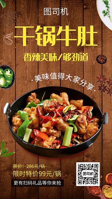 文艺传统清新干锅牛肚美食GIF海报