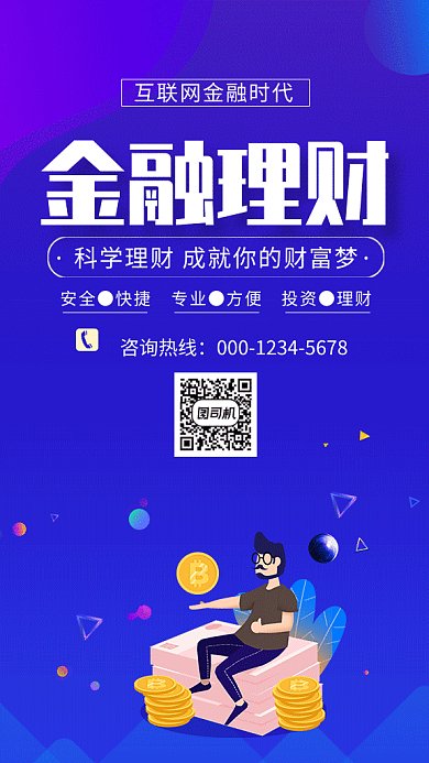 蓝色创意插画金融理财宣传GIF海报