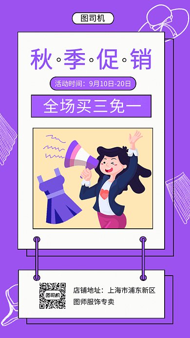 紫色时尚简约服装秋季促销GIF海报模板