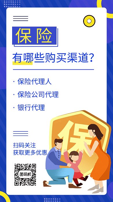 蓝色创意插画保险宣传GIF海报模板