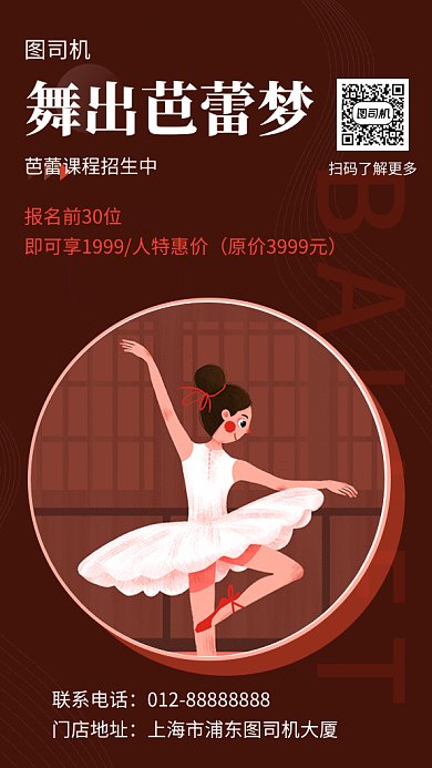 红色创意插画芭蕾培训GIF海报模板 
