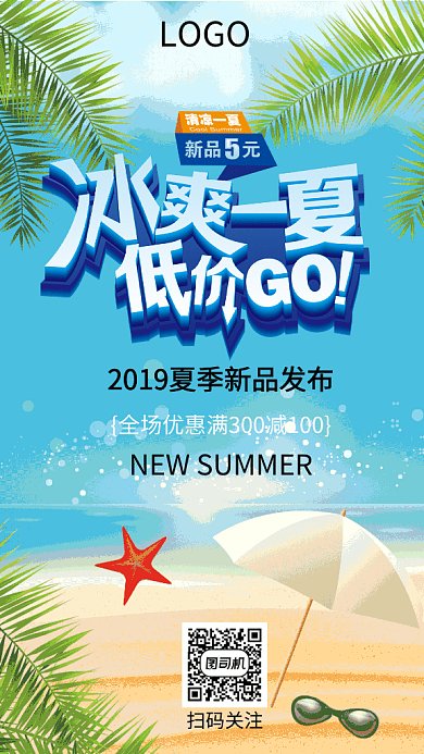 夏日盛夏夏天酷暑放假GIF海报