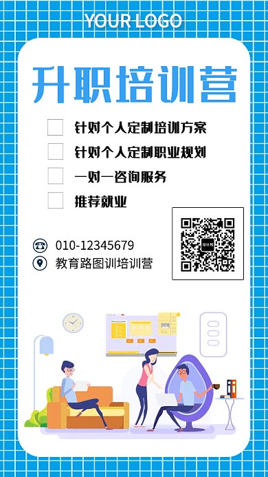 2019蓝色格子背景升职培训GIF海报