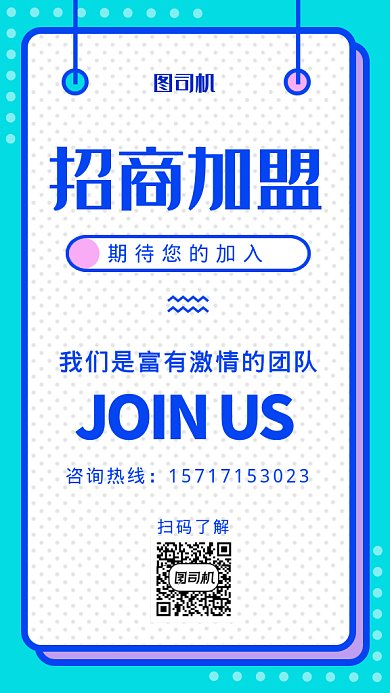 蓝色简约招商加盟GIF海报