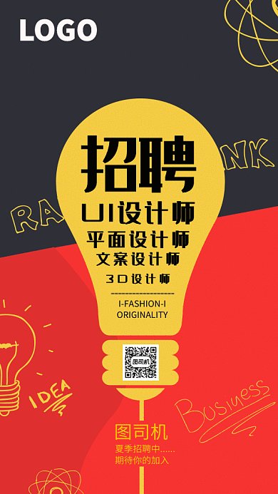 招聘涂鸦风GIF手机海报