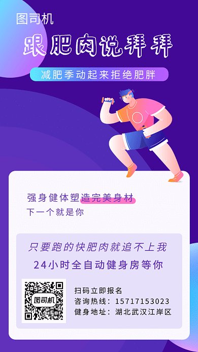 紫色减肥健身宣传gif海报