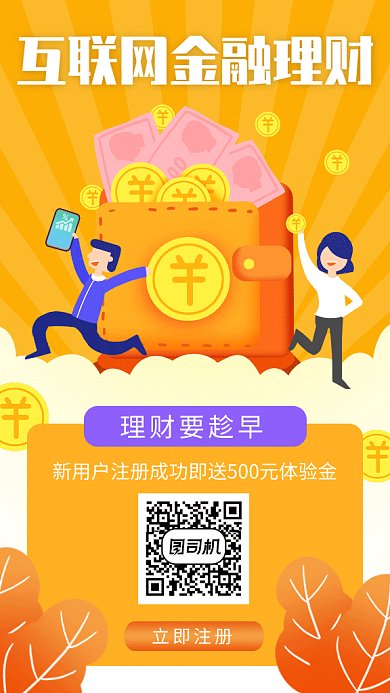 橙色创意插画互联网金融GIF海报