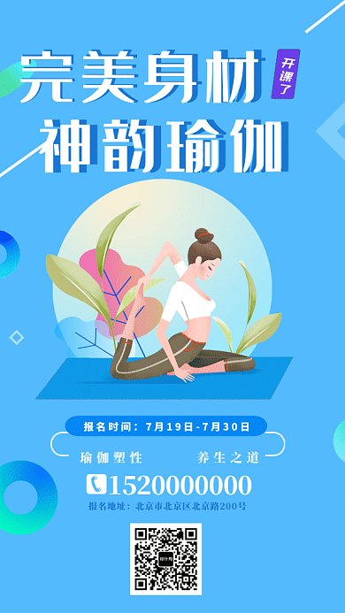 2019蓝色插画瑜伽课培训GIF海报