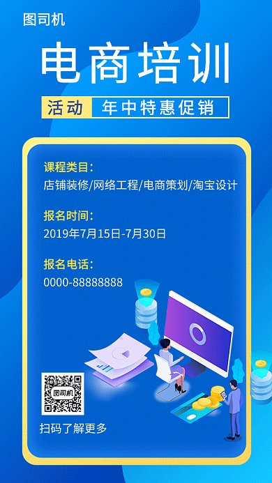蓝色创意插画电商培训GIF海报