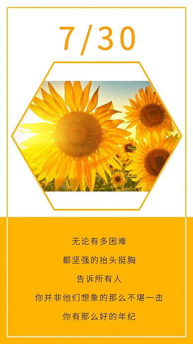 2019橙色创意励志日签GIF海报