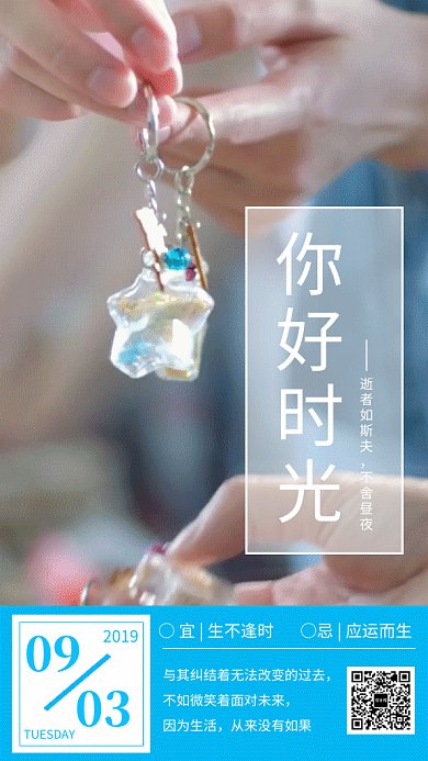 蓝色文艺清新你好时光日签GIF海报模板 