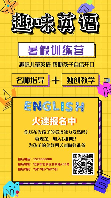 2019黄色创意字母英语培训班GIF海报