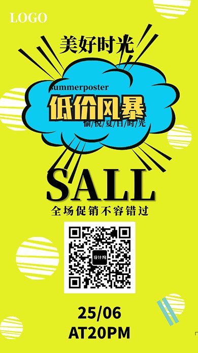 优惠打折折扣满减GIF海报