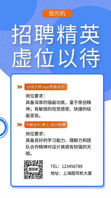 清新简约招贤纳士招聘GIF海报