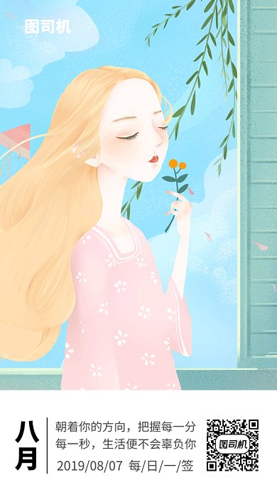文艺插画八月你好GIF海报