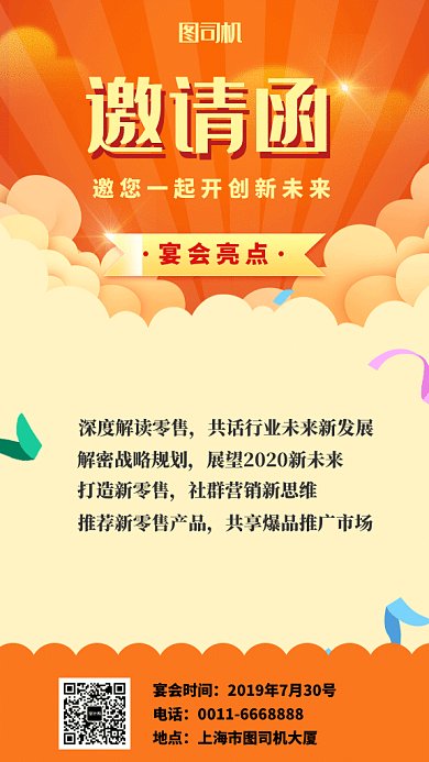 2019创意橙色新发展邀请函GIF海报