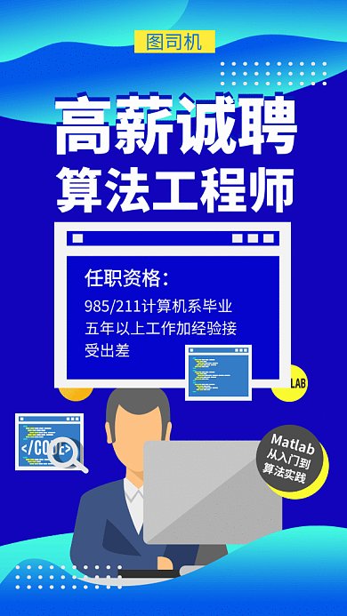 蓝色商务插画高薪诚聘GIF海报