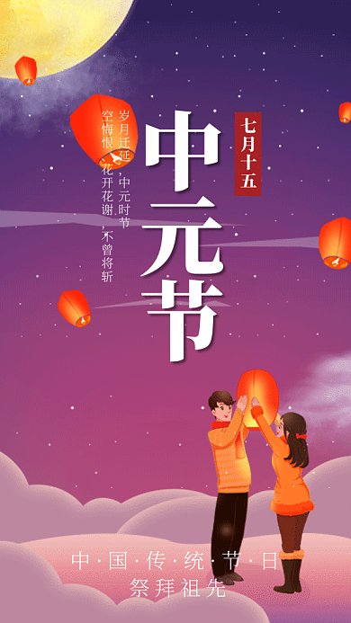 创意传统插画中元节GIF海报