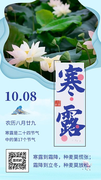 清新文艺寒露传统节气GIF海报