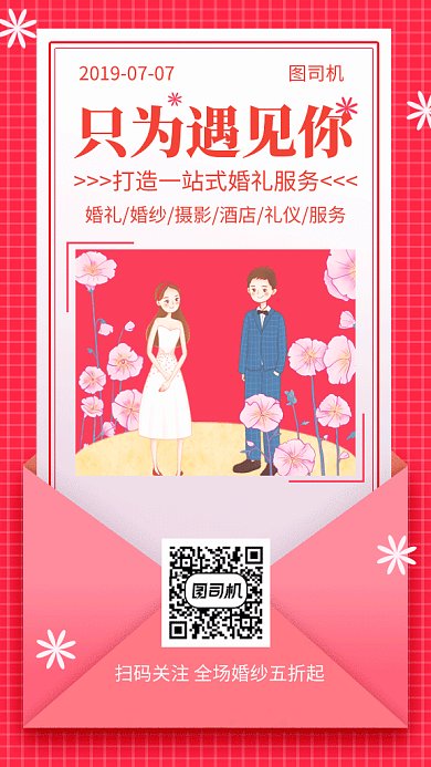 红色创意插画婚礼服务GIF海报