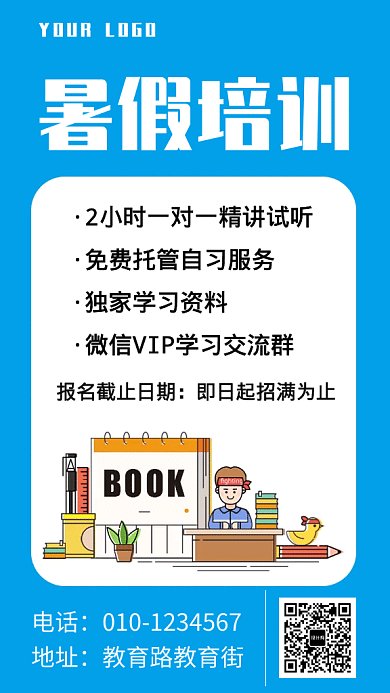 2019蓝色创意暑假培训GIF海报