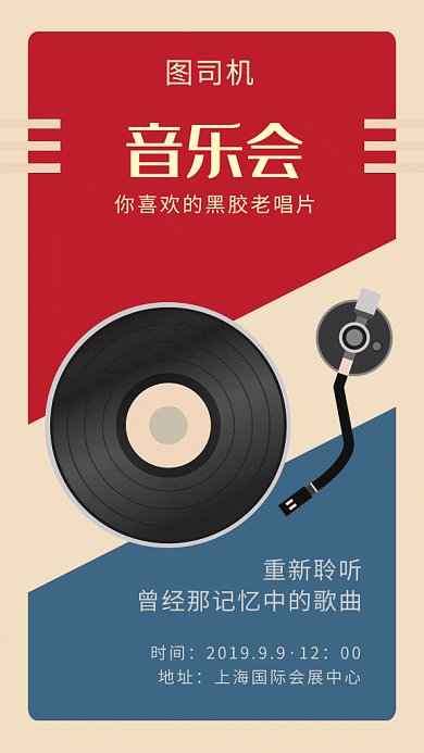 音乐会怀旧gif海报