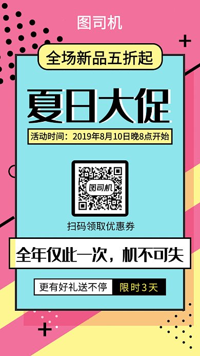 创意拼色几何夏季大促GIF海报