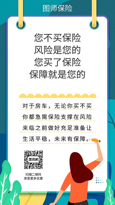 金融保险促销gif海报
