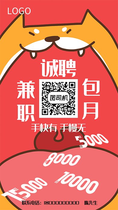 人才赚钱岗位招聘纳新GIF海报