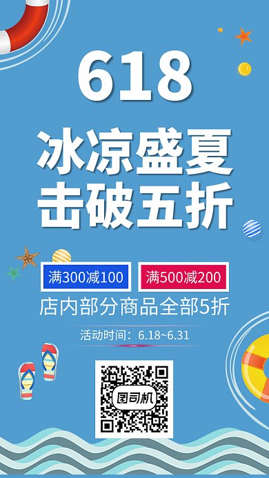 创意简约618夏季促销GIF手机海报