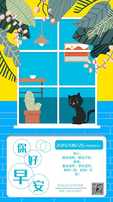 蓝色你好早安动画日签gif海报
