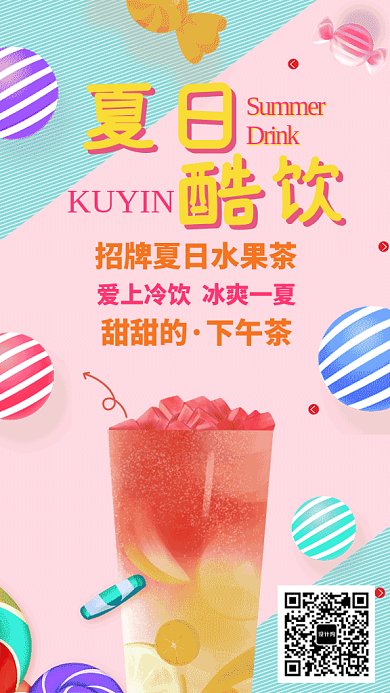 夏季饮料甜品促销GIF海报