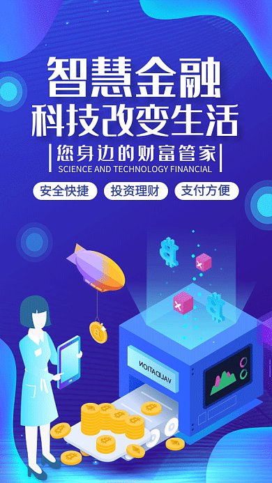 蓝色科技清新智慧金融宣传GIF海报