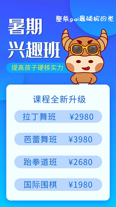 蓝色创意简约暑期兴趣班GIF海报模板