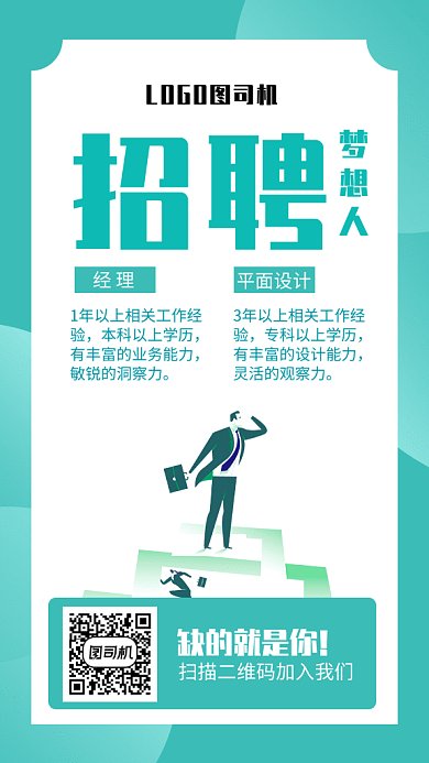 绿色清新夏季校园招聘会GIF海报