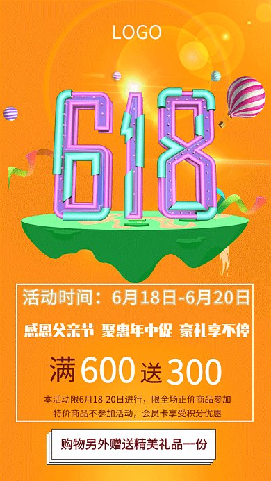 父亲节618双节促销GIF手机海报