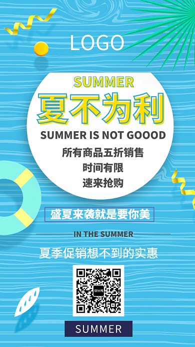 夏季促销小清新GIF海报