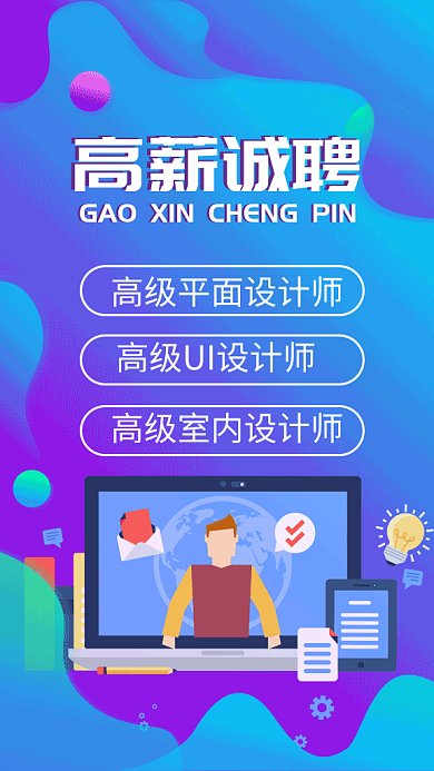 高薪招聘设计师GIF手机海报
