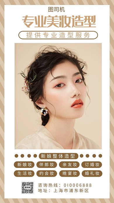 美妆造型gif海报