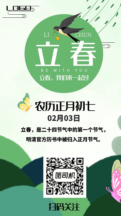 立春节日春风鸟语GIF海报