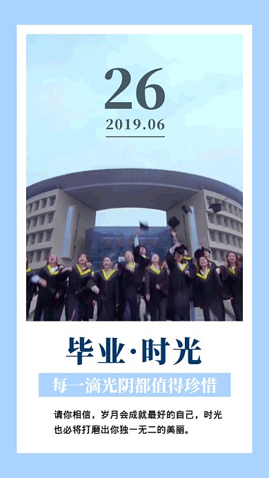 2019蓝色清新毕业季日签GIF海报
