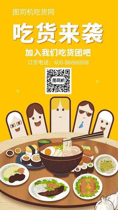 黄色卡通插画吃货来袭GIF海报