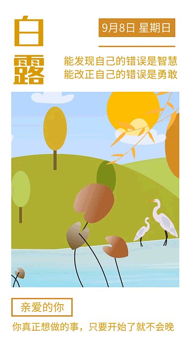 文艺清新插画白露传统节气GIF海报