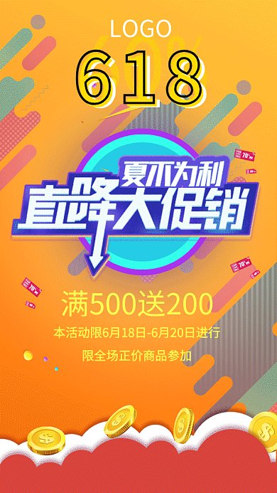 618宣传大促销GIF海报