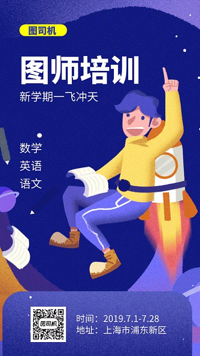 紫色卡通可爱坞师培训GIF海报