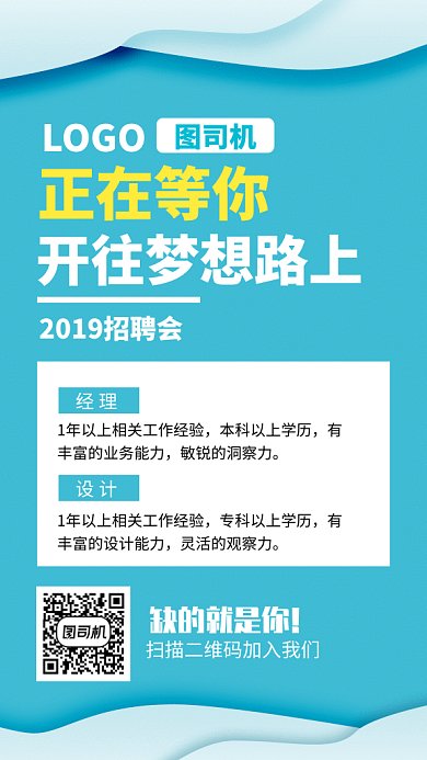 蓝色清新简约招聘人才GIF海报