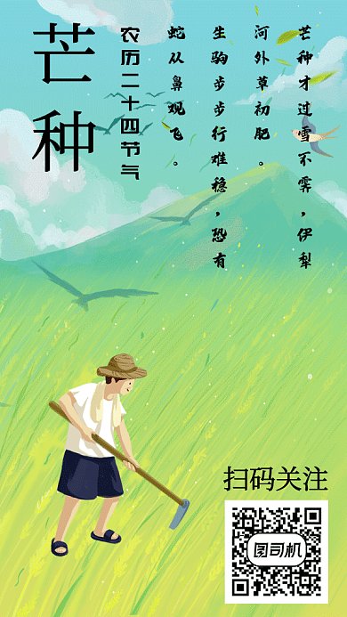 芒种季节时间节日耕种GIF海报