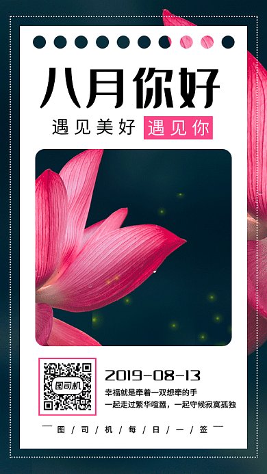 清新文艺七月你好日签GIF海报